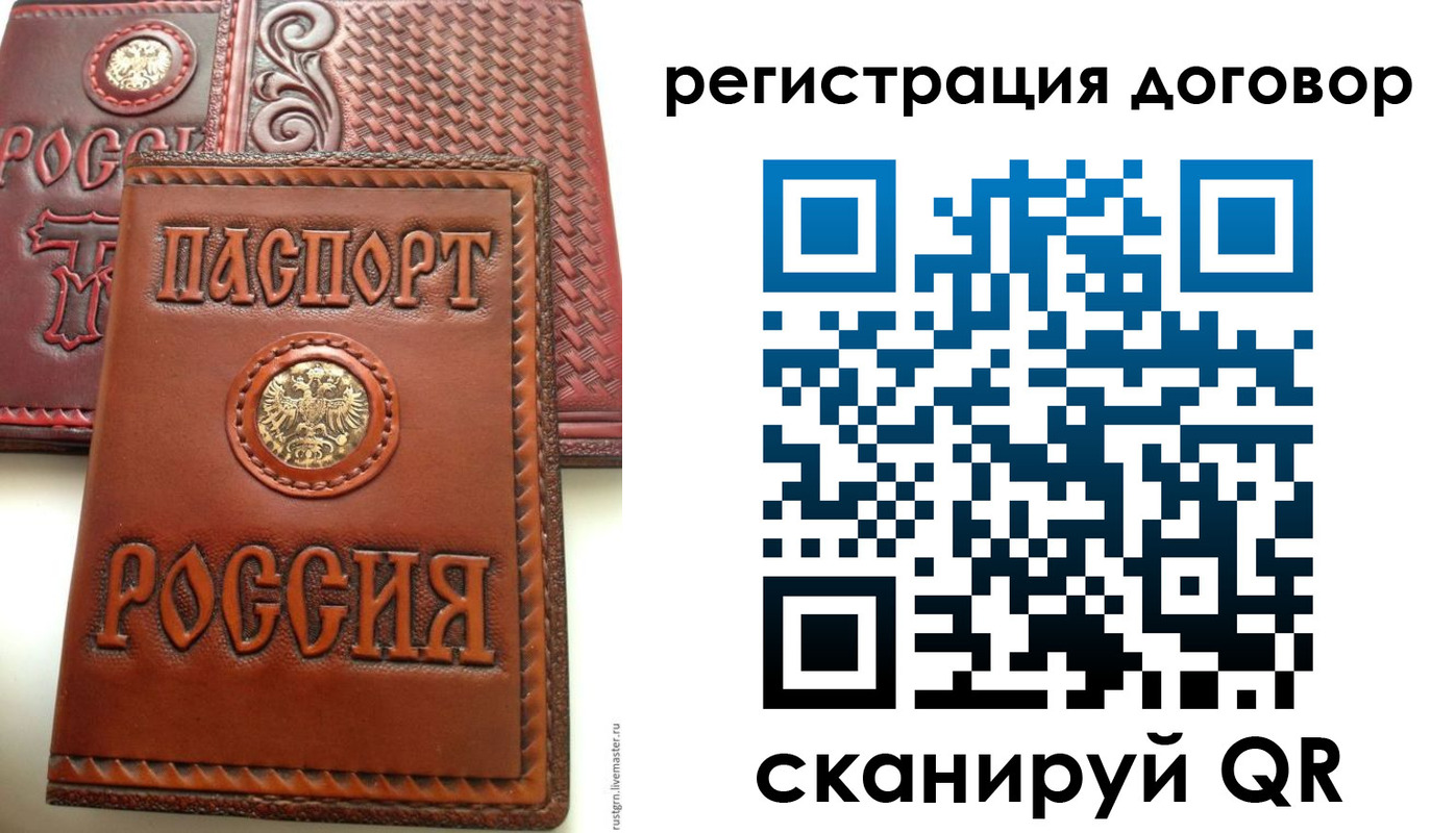 временная регистрация для всех в Советской Гавани