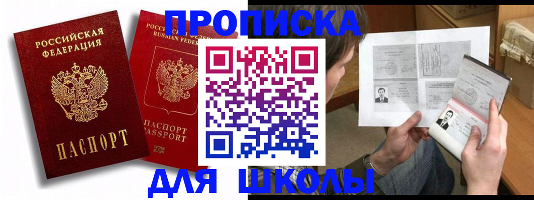 прописка ребенка в Советской Гавани