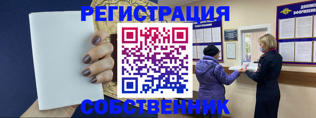 временная регистрация законно в Советской Гавани