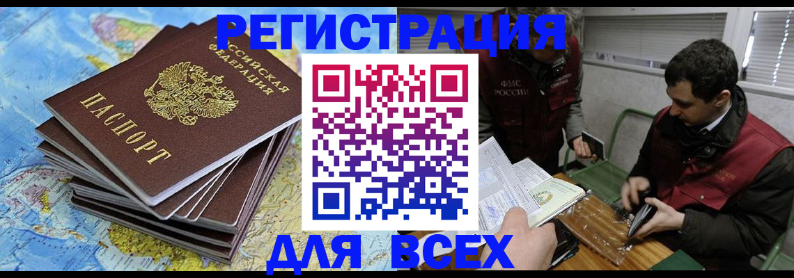 прописка паспорт в Советской Гавани