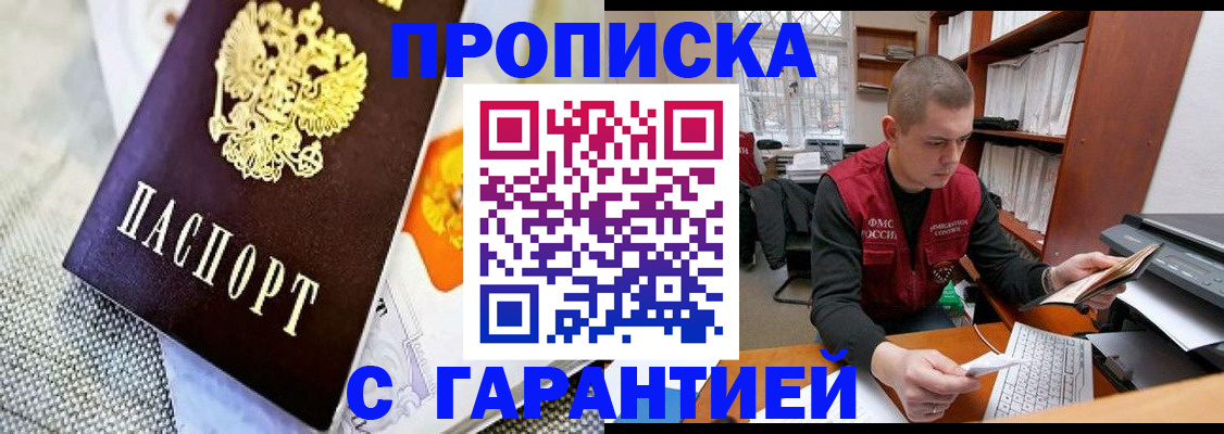 временная регистрация законно в Советской Гавани