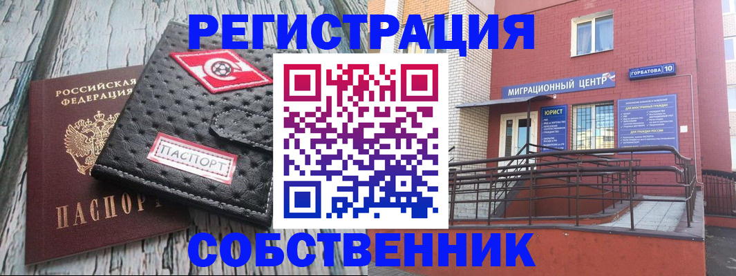 прописка поиск в Советской Гавани